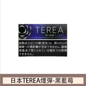 香港IQOS TEREA Black Purple Menthol黑冰藍莓煙彈日版