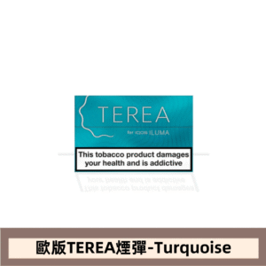 歐版IQOS-TEREA-Turquoise,口味如何,對應日版那個口味?